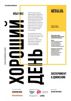 Постер: Хороший день (2017)