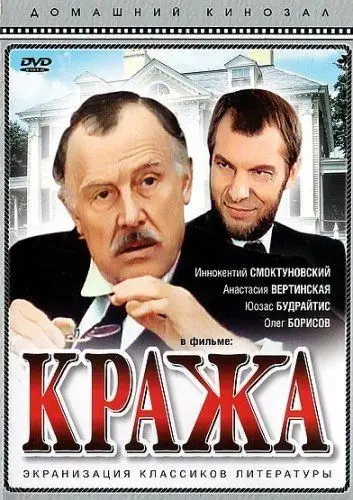 Постер: Кража (1982)