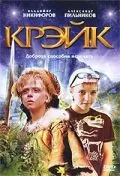 Постер: Крэйк (2007)