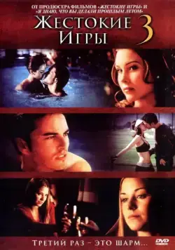 Постер: Жестокие игры 3 / Cruel Intentions 3 (2004)