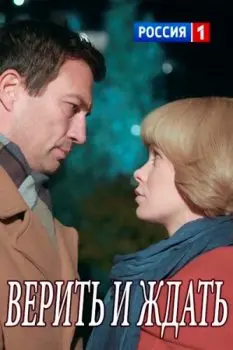 Постер: Из прошлого с любовью (2018)