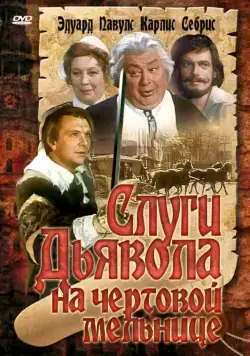 Постер: Слуги дьявола на Чёртовой мельнице (1972)