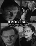 Постер: Простые люди (1945)
