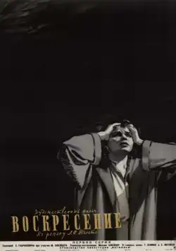 Постер: Воскресение (1960)