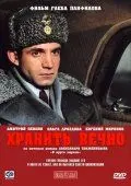 Постер: Хранить вечно (2007)