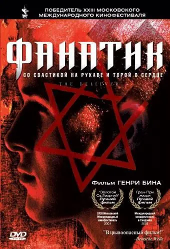 Постер: Фанатик / The Believer (2001)