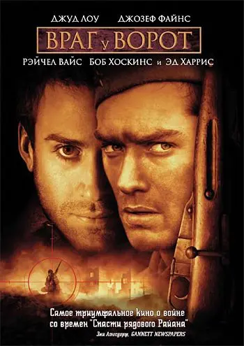 Постер: Враг у ворот (2001)