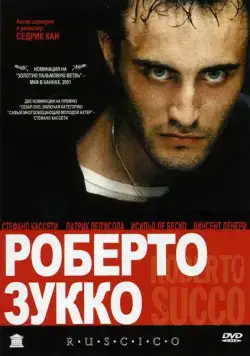 Постер: Роберто Зукко / Roberto Succo (2001)