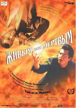 Постер: Живым или мёртвым / Dead or Alive: Hanzaisha (1999)