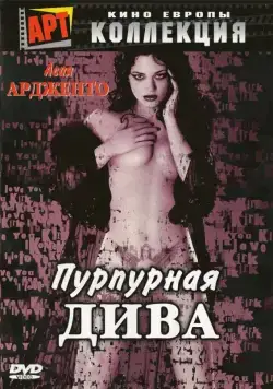 Постер: Пурпурная дива / Scarlet Diva (2000)