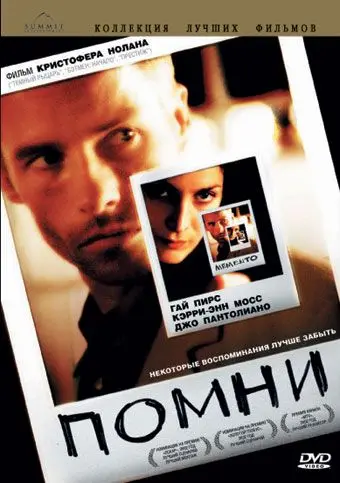 Постер: Помни / Memento (2000)