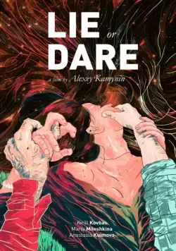 Постер: Ложь или действие (2017)