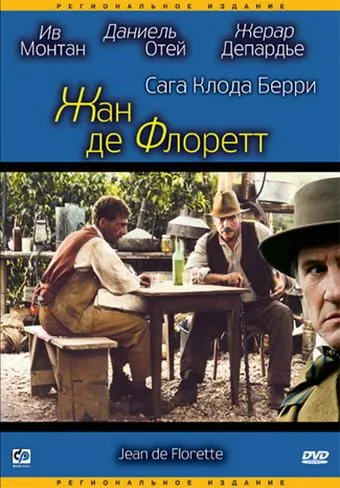 Постер: Жан де Флоретт / Jean de Florette (1986)