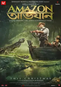 Постер: Амазонские приключения / The Amazon Expedition (2017)