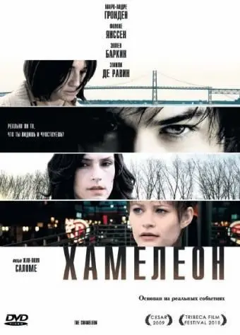 Постер: Хамелеон / The Chameleon (2010)