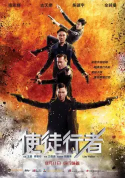 Постер: Идущий по линии / Shi tu xing zhe (2016)