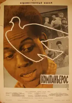 Постер: Компаньерос (1963)
