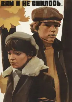 Постер: Вам и не снилось... (1980)