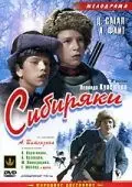 Постер: Сибиряки (1940)