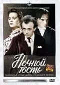 Постер: Ночной гость (1958)
