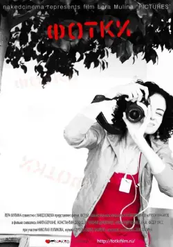 Постер: Фотки (2010)