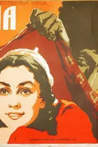 Постер: Айна (1960)