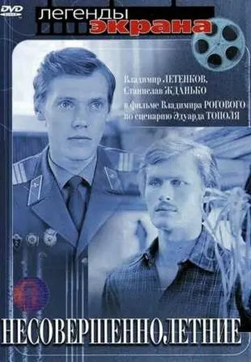 Постер: Несовершеннолетние (1977)
