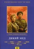 Постер: Дикий мед (1967)