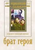 Постер: Брат героя (1940)
