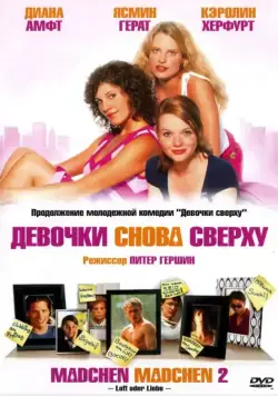 Постер: Девочки снова сверху / Mädchen Mädchen 2 (2004)