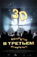 Постер: Встречи в третьем измерении / Encounter in the Thrid Dimension (1999)