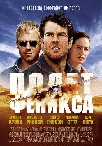 Постер: Полет Феникса / Flight of the Phoenix (2004)