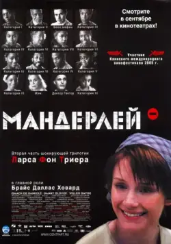 Постер: Мандерлей / The Film 'Manderlay' as Told in Eight Straight Chapters (2005)