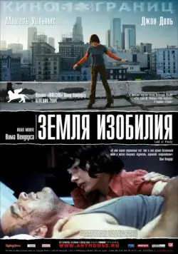 Постер: Земля изобилия / Land of Plenty (2004)