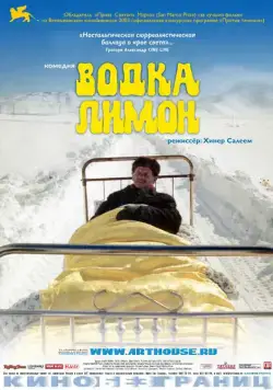 Постер: Водка Лимон / Vodka Lemon (2003)