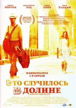 Постер: Это случилось в долине / Down in the Valley (2004)