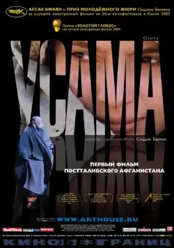 Постер: Усама / Osama (2003)