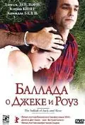 Постер: Баллада о Джеке и Роуз / The Ballad of Jack and Rose (2005)