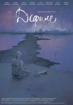 Постер: Дефиле (2015)