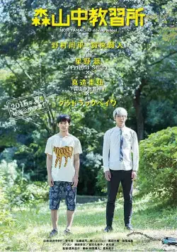 Постер: Автошкола Морияма / Moriyama chû kyôshûjo (2016)