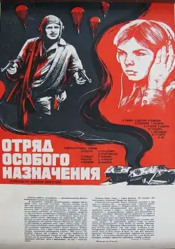 Постер: Отряд особого назначения (1978)