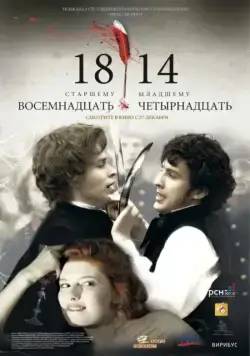 Постер: 18-14 / 1814 (2007)