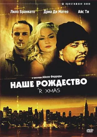 Постер: Наше Рождество / 'R Xmas (2001)