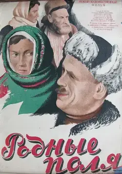 Постер: Родные поля (1944)