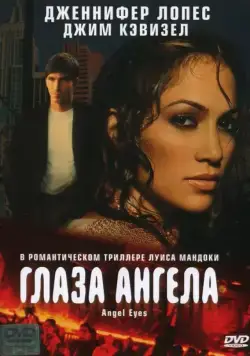 Постер: Глаза ангела / Angel Eyes (2001)