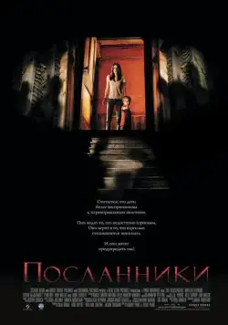 Постер: Посланники / The Untitled Pang Brothers Horror Project (2007)