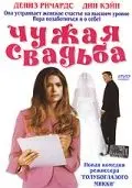 Постер: Чужая свадьба / I Do (2004)