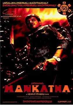 Постер: Азартная игра / Mankatha (2011)
