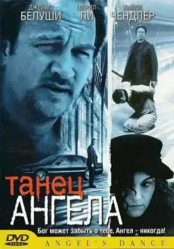 Постер: Танец ангела / Angel's Dance (1999)