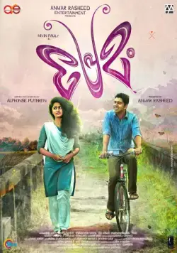 Постер: Моя любовь / Premam (2015)